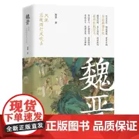 魏晋:风流总被雨打风吹去