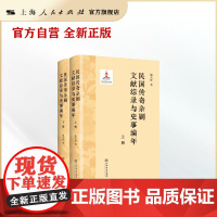 [世纪好书]民国传奇杂剧文献综录与史事编年