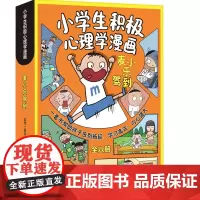 麦小乐驾到:小学生积极心理学漫画 套装全8册