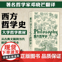 后浪正版 西方哲学史任选 思想的力量科普勒斯顿哲学史 柏拉图上班记 哲学入门参考书目 西方哲学 哲学史书籍
