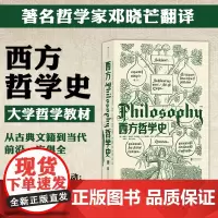后浪正版 西方哲学史任选 思想的力量科普勒斯顿哲学史 柏拉图上班记 哲学入门参考书目 西方哲学 哲学史书籍