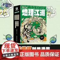 地理江湖:给孩子的地理通关秘籍(全7册) 物理化学江湖中国世界地理百科全书写给儿童的中国地理6-14岁小学生课外阅读书