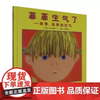 菲菲生气了--非常非常的生气(精)