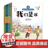 萌爷爷讲生命故事我们是谁、我们从哪里来、我们到哪里去、动物这种精灵、植物这道美景、微生物这个幽灵少儿科普读物