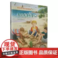 成长启蒙创作绘本(共4册)