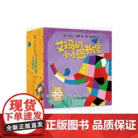 艾玛的小小图书馆