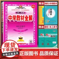 2025春版中学教材全解高中生物选择性必修第三册选修3技术与工程生物人教版RJ辅导书新高二上册生物选择性必修3三同步解读