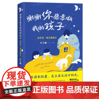 谢谢你愿意做我的孩子:养育是一场自我成长 正面管教父母的语言育儿书籍父母家长教育孩子的书籍男孩女孩教育书家庭亲子教育宝典