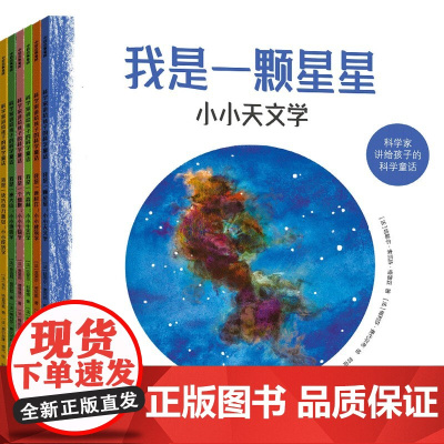 科学家讲给孩子的科学童话(套装全6册)[3-8岁适读][]