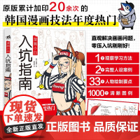 正版书籍 漫画小白入坑指南 韩国漫画作者金枪鱼Rinotuna漫画技法年度热门加印20余次绘画零基础漫画入门指南漫画教程