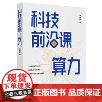 科技前沿课:算力