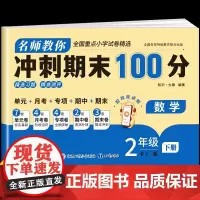 二年级下册数学试卷测试卷人教版教材 小学2下学期同步练习册题口算天天练应用题强化思维训练题单元期中期末冲刺100分一百分