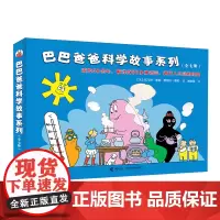 巴巴爸爸科学故事系列(共7册)