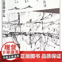 东印度公司(巨额商业资本之兴衰)(精)