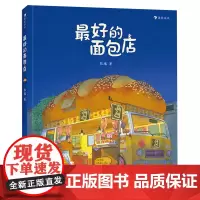 *的面包店