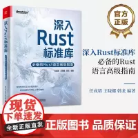店 深入Rust标准库 的Rust语言高级指南 Rust标准库源代码 代码背后的需求及设计思路 Rust编程技巧书