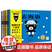 小黑熊的四季故事(共12册)
