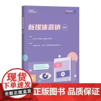 新媒体营销(初级)