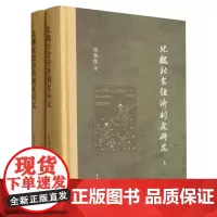 北魏社会经济制度研究
