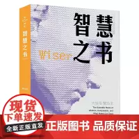 智慧之书:大脑智慧简史