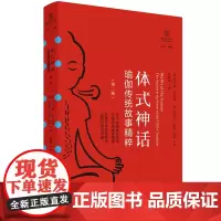 体式神话:瑜伽传统故事精粹