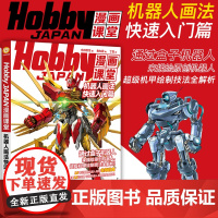 Hobby JAPAN漫画课堂—机器人画法快速入门篇 盒子机器人漫画手绘重金属 变形金刚漫画技法 机甲战车机器人画法绘画