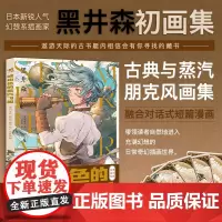琥珀色的蒸汽飞艇 日本幻想系插画家黑井森初画集 古典与蒸汽朋克复古风少女艺术画集短篇漫画教程临摹画册书籍 中国青年出版社