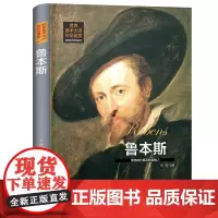 世界美术大师作品鉴赏.鲁本斯 西方绘画美术史精选原版画集 世界经典大师油画美术画册作品艺术鉴赏书籍世界美术名作鉴赏阅读书