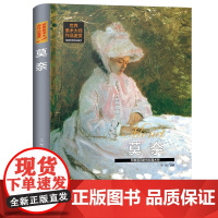 世界美术大师作品鉴赏.莫奈 西方绘画美术史精选原版画集 世界经典大师油画美术画册作品艺术鉴赏书籍世界美术名作鉴赏阅读书籍