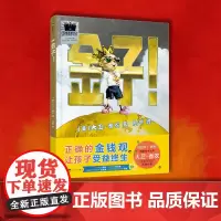 金子!财富诚可贵 幸福价更高 大卫不可以绘本作家大卫香农重磅新作 财商培养与爱的教育绘本漫画儿童书全套 磨铁图书正版书籍