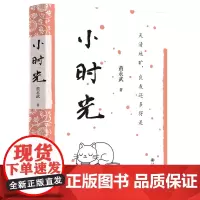 小时光 / 黄永武作品集