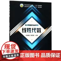 线性代数 张丽梅 高胜哲主编 中国农业出版社教材 9787109225619