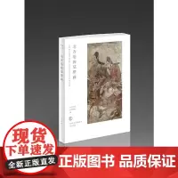 和光静影·北齐娄睿墓壁画