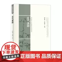 正版 古代汉语 9787301233498 北京大学出版社 赵世举,李运富 2013-11