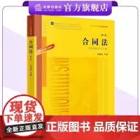 合同法(第八版) 崔建远主编 法律出版社