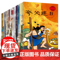 QHL中国古代神话故事绘本注音版全套20册 经典民间神话传说哪吒闹海3-6-12岁小学生一二三四年级阅读课外书籍读物儿童