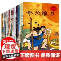 QHL中国古代神话故事绘本注音版全套20册 经典民间神话传说哪吒闹海3-6-12岁小学生一二三四年级阅读课外书籍读物儿童
