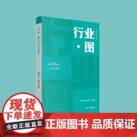 杭州出版社 行业·图:解读15热门行业大数据