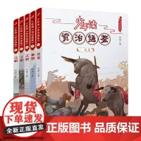 少年读资治通鉴1-5(战国秦西汉)(共5册)钱理群先生极力 的 历史普及读本