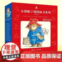 全套14册童书小熊帕丁顿图画书系列 英国皇室国宝级儿童文学世界接力出版社正版