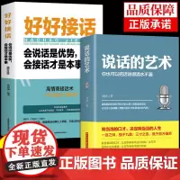 全套2册]说话的艺术正版这绝不仅仅是客套话 揭示中国礼仪之邦比较内涵的话口才训练与沟通技巧高情商聊天术书籍这决觉不紧紧是