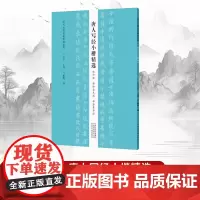 [书]唐人写经小楷精选 兜沙经 经 妙法莲华经/历代小楷名品精选系列 云平 河南美术出版社 9787540153090书