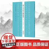 [书]唐人写经小楷精选 贤愚经 大般涅槃经 善见律/历代小楷名品精选系列 云平 著书籍