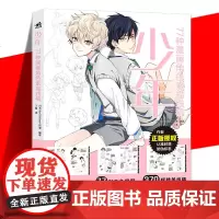少年:77种漫画角色素描线稿 正版授权Hard deluxe工作室策划11位画师倾力合作7种设定主题77种角色案例370