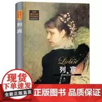 世界美术大师作品鉴赏.列宾 西方绘画美术史精选原版画集 世界经典大师油画美术画册作品艺术鉴赏书籍世界美术名作鉴赏阅读书籍