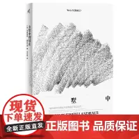 新民说·乡墅中的居止