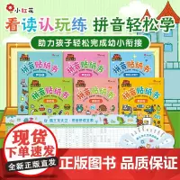 小红花 霸王龙大卫拼音贴纸书(全6册)