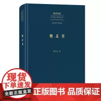 奥义书 中外哲学典籍大全·外国哲学典籍卷 黄宝生 译 商务印书馆
