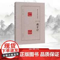 [书]历代篆刻精品选辑:魏晋印9787540163723张韬书籍