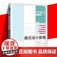 版式设计原理 佐佐木刚士著 全彩平面设计原理书籍广告设计基础教程书日本设计师解密平面设计法则版式设计从入门到精通 中青雄